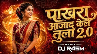 Pakhara Aazad Kela Tula 2.0 | New Version DJ Remix | Marathi DJ Song | पाखरा आझाद केलं तुला | R45M