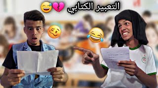 التلميذ الجزائري 2 ( تعبير كتابي ) 🇩🇿💔😁