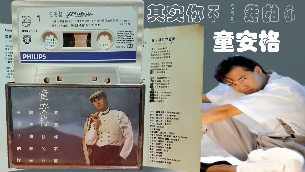 那些熟悉的歌】童安格- 其实你不懂我的心- YouTube