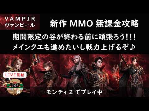 Vampir: How to Clear Limited-Time Valley Stage 11 as F2P