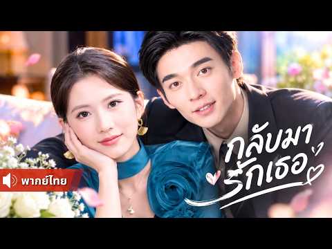 ทะลุมิติเป็นนางร้ายที่คนเกลียด! แกล้งร้ายเอาตัวรอด ดันตกหลุมรักชายหน้าเหมือนคนรักเก่าจนถอนตัวไม่ขึ้น