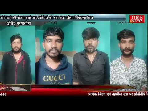 चोरी करने की योजना बनाते चार आरोपियों को भवर कुआ पुलिस ने गिरफ्तार किया