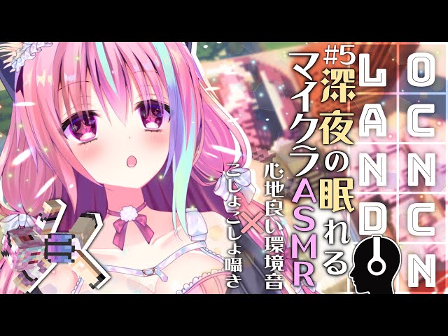【囁き実況/Minecraft】#5 カラフルなアスレチック作るからキャラット出すの手伝って♡【睡眠導入/Whispering/Ear Blowing/Triggers for Sleep】