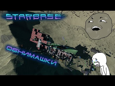 Starbase #11 Потеря корабля забитого рудой!