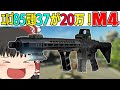 【タルコフ】エルゴ85反動37が20万！やっぱり最強なM4！【ゆっくり実況】#EFT #タルコフ