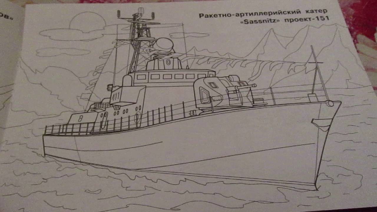 Военный корабль рисунок для детей простой