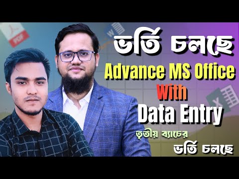 ভর্তি চলছে এডভান্স ডাটা এন্ট্রি উইথ লিড জেনারেশন কোর্সের ৩য় ব্যাচে.