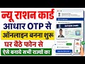 New Ration Apply Online 2026 | ration card kaise banaye | new ration card kaise banaye | ration card