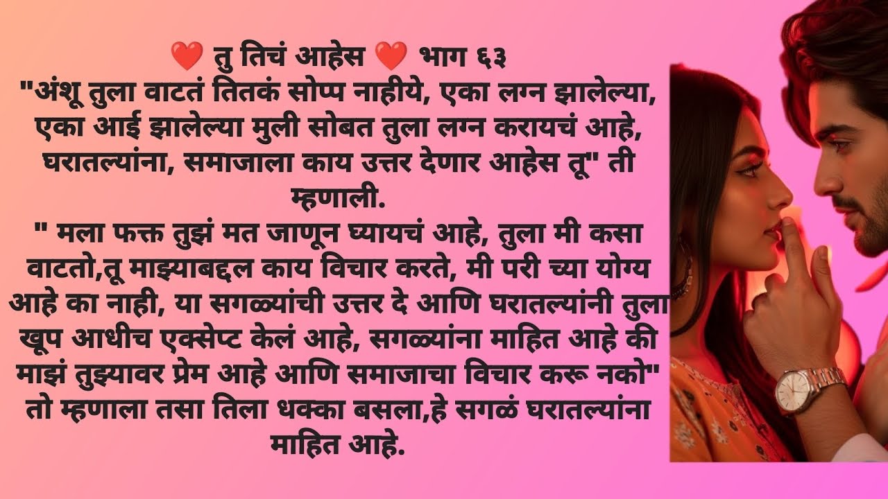 ❤️ तु तिचं आहेस ❤️ भाग ६३... अंशुमन ने कुमुदिनी ला केलं प्रपोज 🥰