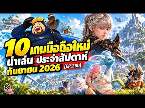 10 New Mobile Games to Play This Week - September 2026 [EP.280]