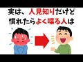 9割の人が知らない心理に関する雑学