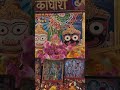 #Jay Jagannath