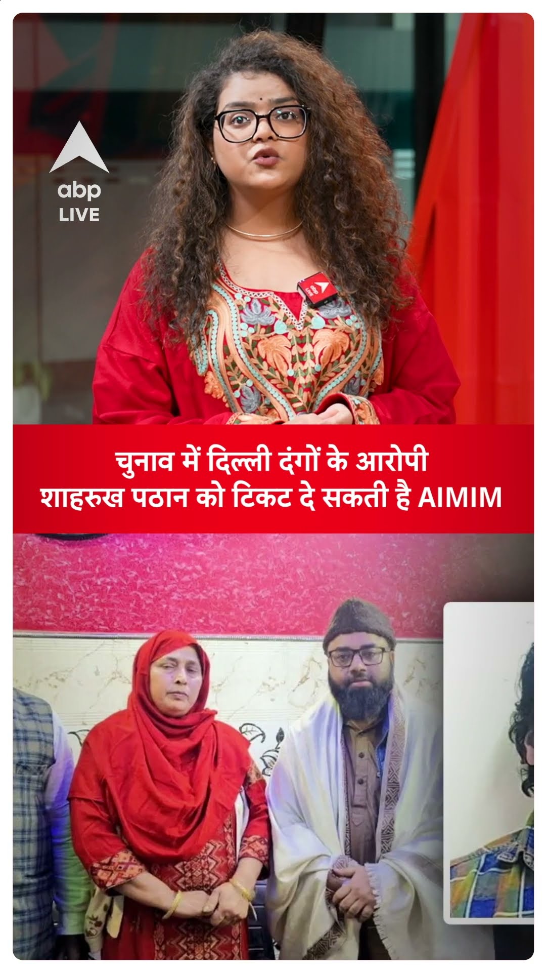 Delhi Election 2025: चुनाव में दिल्ली दंगों के आरोपी Shahrukh Pathan को टिकट दे सकती है AIMIM