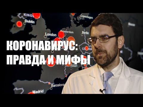 ПРАВДА И МИФЫ