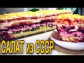 Всеми забытый салат из СССР - ОВОЩНОЙ ТОРТ. Вкус ДЕТСТВА.