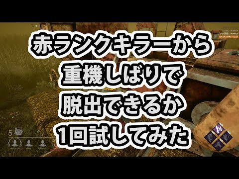 コールドウィンドファームの重機チェイス縛りで上手い赤キラーから逃げる