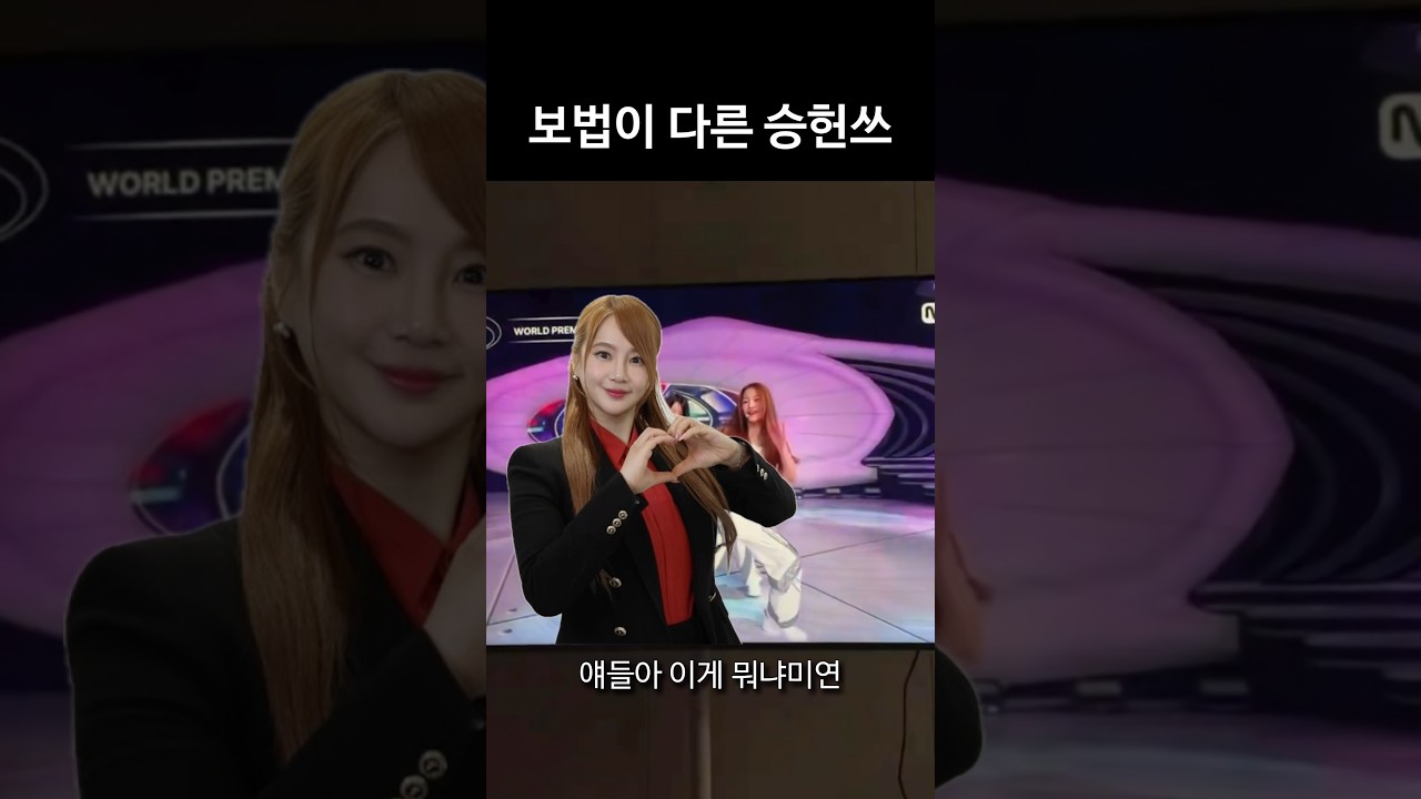 지독하게 잘한다 #승헌쓰