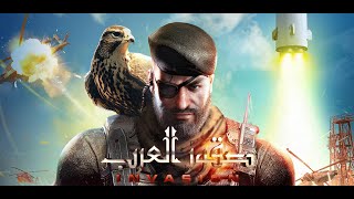 INVASION: صقور العرب screenshot 2