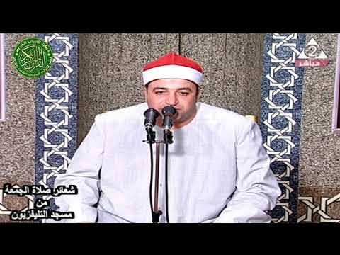 قرآن الفجر اليوم    الشيخ طه النعماني من مسجد التلفزيون بماسبيرو