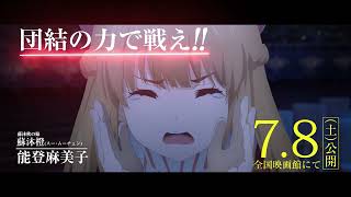 『マスターオブスキル For the GLORY』日本語吹き替え版ー本予告