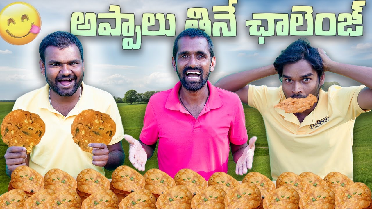 అప్పాలు తినే ఛాలెంజ్ 😋😋 Telugu Adventures Vlogs