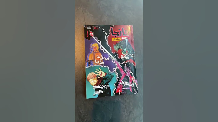 المانجا العربية للشباب مجاناً في جرير 🤩📖