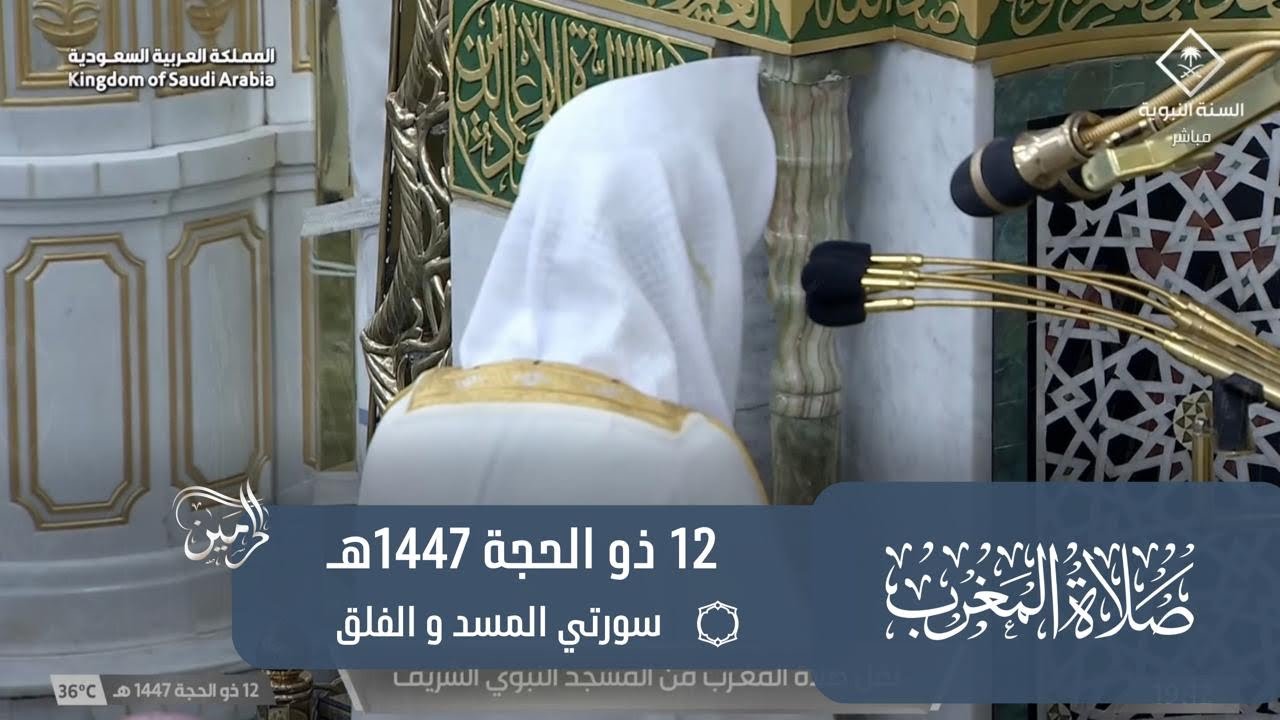 صلاة المغرب للشيخ عبدالله البعيجان 12 ذو الحجة 1447هـ