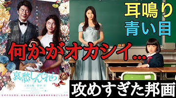 【妖艶な胸糞サスペンス】映画「哀愁しんでれら」感想レビュー