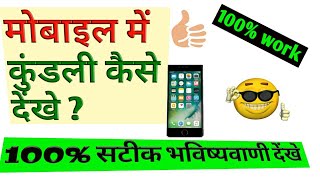 Best KUNDLI  APP WITH 100% ACCURACY |   HOW TO WATCH HOROSCOPE | YOUTUBE UNIVERSITY screenshot 5
