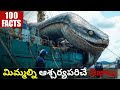 100 Facts In Telugu |  Interesting Facts In Telugu New | Episode 5 | Facts Forever