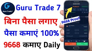 Guru trade 7 app se paisa kaise kamaye | Guru trade 7 app use in hindi |