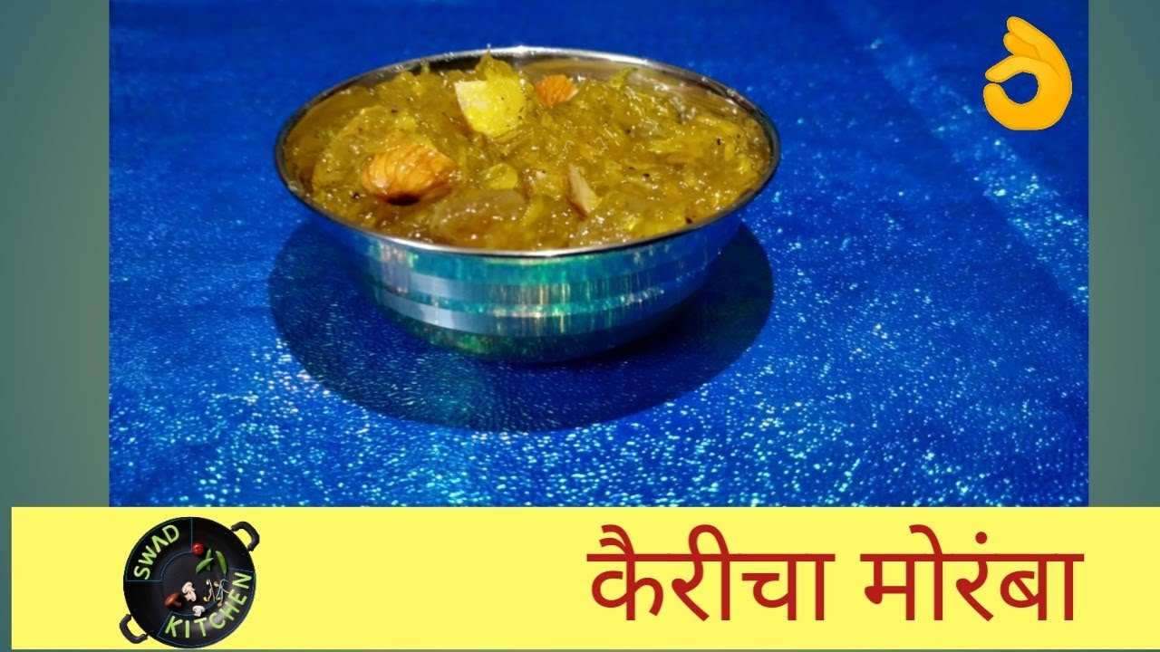 वर्षभर टिकणारा कैरीचा मोरंबा Sakhar Amba Raw Mango Jam Authentic recipe Marathi Recipe