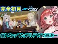 【ブルアカ】リセマラする初見ブルーアーカイブ【Vtuber】