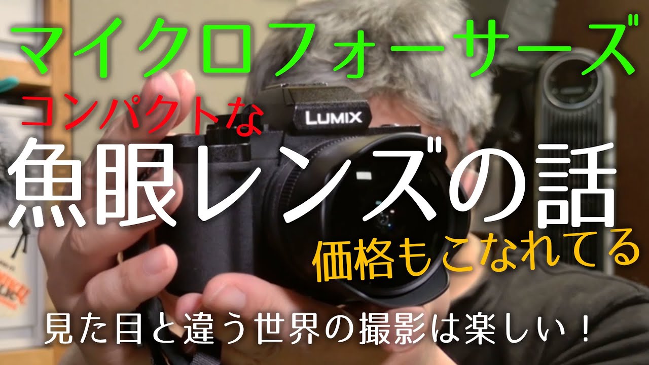 マイクロフォーサーズの強み】手頃な価格の個性派レンズ