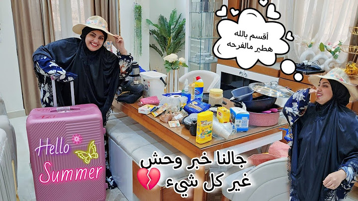 وأخيراً🔥مسافرين المصيف💃قلبي كان هيقف مالفرحة😍فجأه💔جالنا تليفون📞حماتي😭قدر الله وماشاء فعل😓