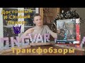 Transformers Studio Series 34 Megatron - Эта Самая Слабая Версия Мегатрона! - [Трансфобзоры]