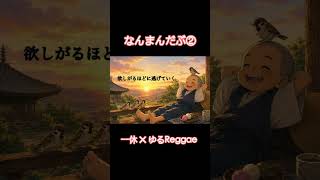 今日は今日でめでたいな #イタコレコード #chillmusic #reggae