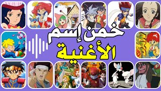 خمن من يغني 🎤🎙️🎶   تحدي معرفة الاغنية من خلال الصوت فقط 😍أغاني سبيستون ,ايميلي,جزيرة  الكنز ...