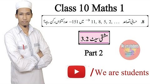 arithmetic progression class 10 ex 3.2 | arithmetic progression class 10 ex 3.2 Urdu medium