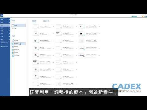 Solid Edge 範本建立自訂性質