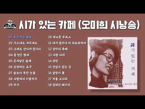 145 오미희 낭송 ㅡ김병걸 詩18