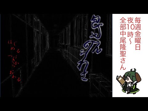 【声真似企画】宇宙最強だから怖くないぞっ！！しゃるおれおってのホラー実況【包丁さんのうわさ】【全部中尾隆聖さん実況】