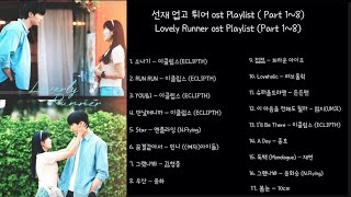 [소피 𝐏𝐥𝐚𝐲𝐥𝐢𝐬𝐭]  선재 업고 튀어 OST Part 1~8 | Lovely Runner KDrama Full OST(Part1~8)