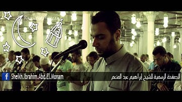 سورة نوح  للقارئ الشيخ ابراهيم عبد المنعم