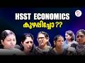 HSST ECONOMICS കുഴപ്പിച്ചോ ? | HSST ECONOMICS EXAM 2026