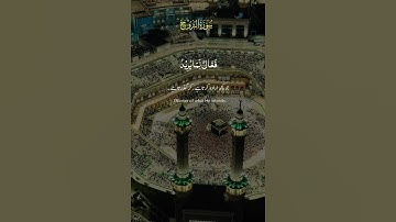 سورة البروج #قرآن #مكة #quran #urduquran #foryou #viralshort #mecca #trend #fyp #chotisebaat