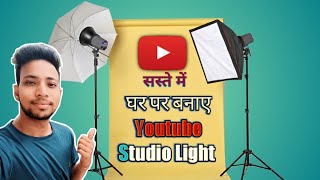 Studio Light  | how to make studio light