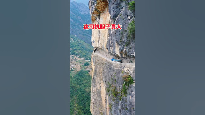 重庆兰英挂壁公路，开凿在千米悬崖绝壁上，在这开车惊险又刺激，一不小心就是万丈深渊，你敢来试试吗？ #travel #美景 #旅行