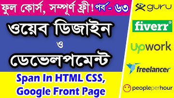 Span Tag In Bangla | Span Tag In Bangla HTML CSS Full Tutorial | Part - 63 [Web Ground]