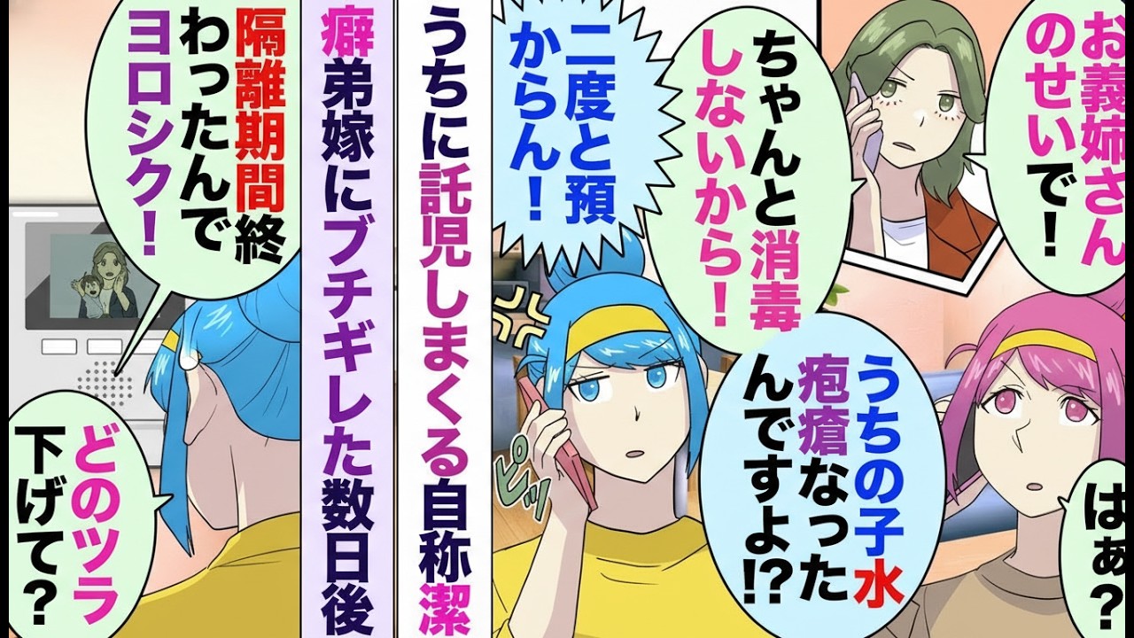 【漫画】「あなたのせいで水疱瘡！」託児しまくる弟嫁の責任転嫁にブチギレた結果